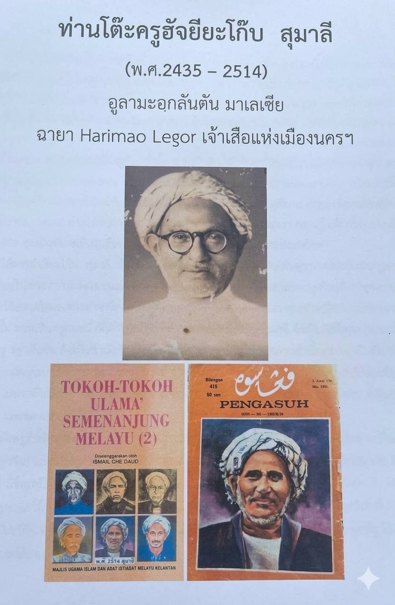 ครูยะโกบ สุมาลี_1.jpg