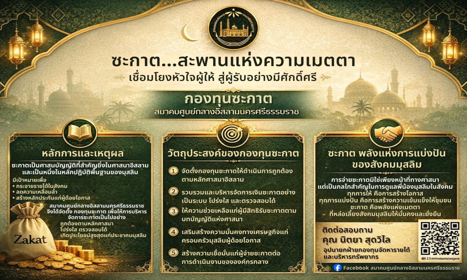 Zakat_Annoucement