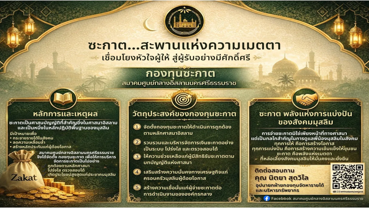Zakat_Annoucement_5