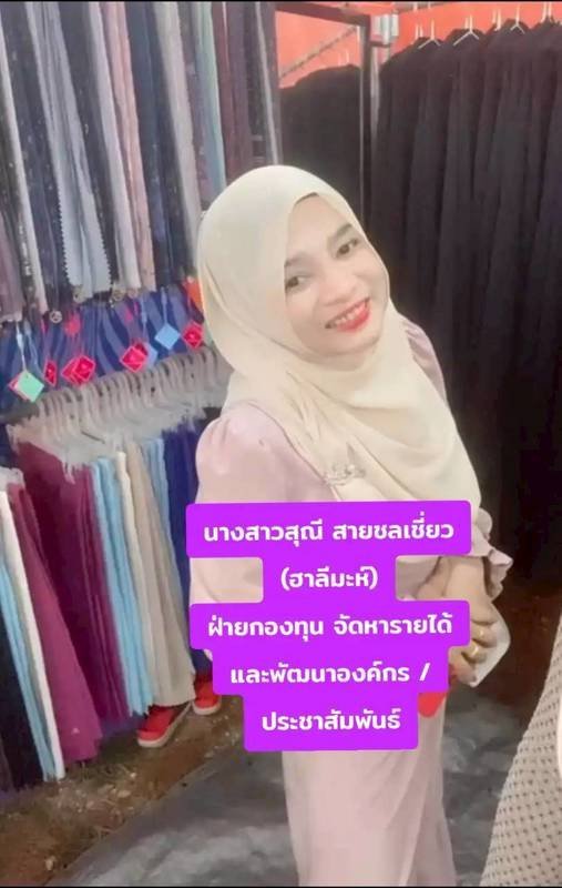 สุณี_สายชลเชี่ยว